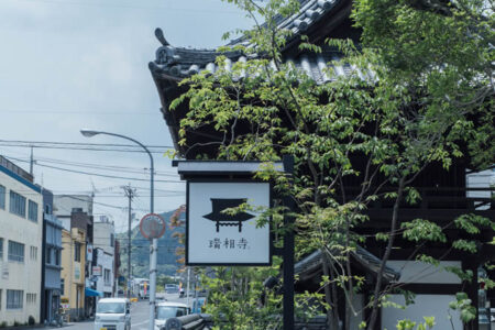 過去施工例「瑞相寺」